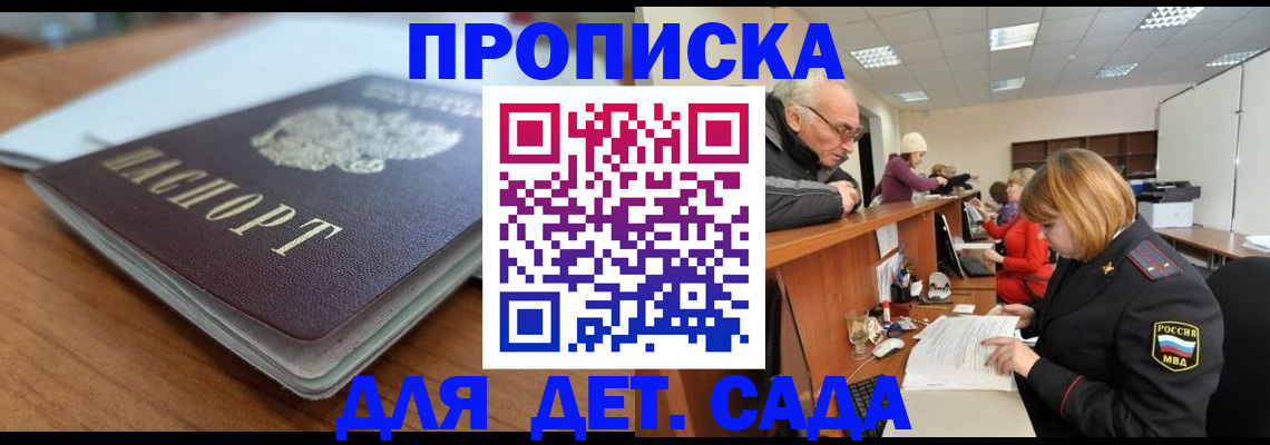 прописка штамп в Иркутской области