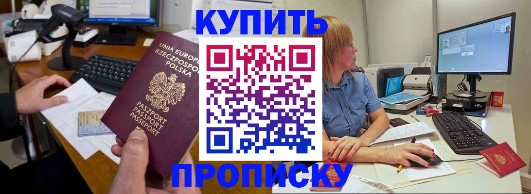 прописка штамп в Иркутской области