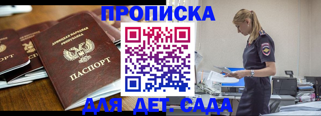 прописка ребенка в Иркутской области