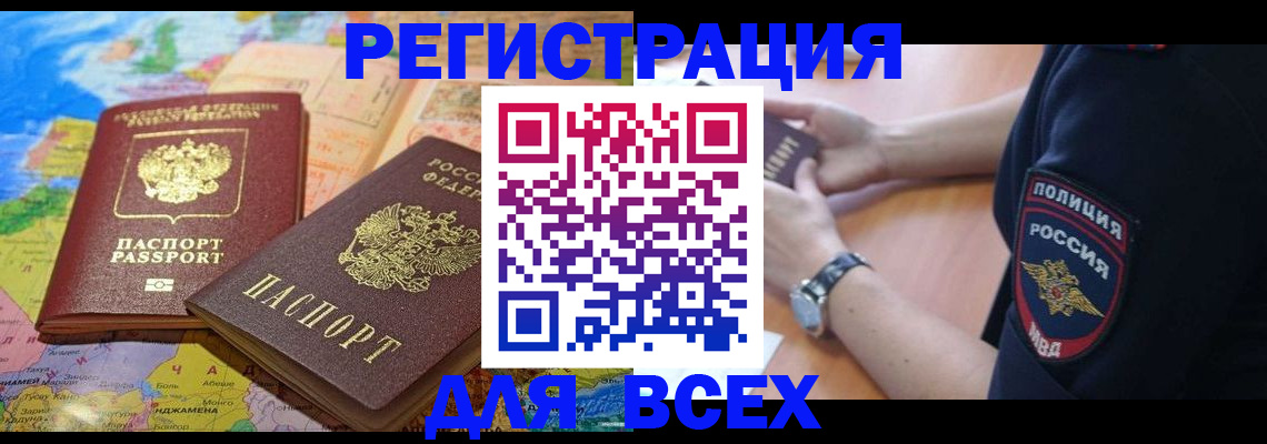временная прописка в Иркутской области