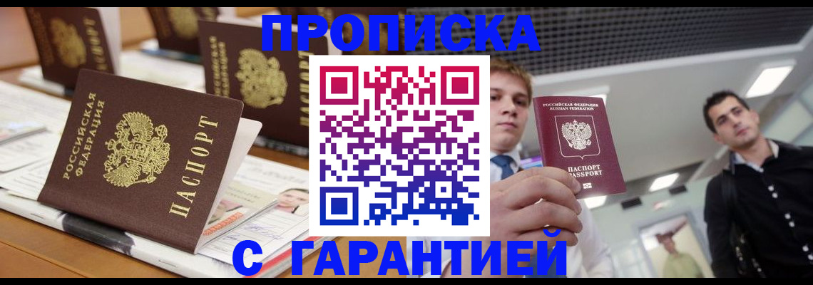 прописка гарантия в Иркутской области