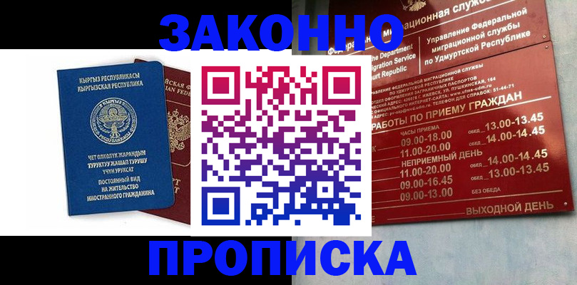 прописка гарантия в Иркутской области