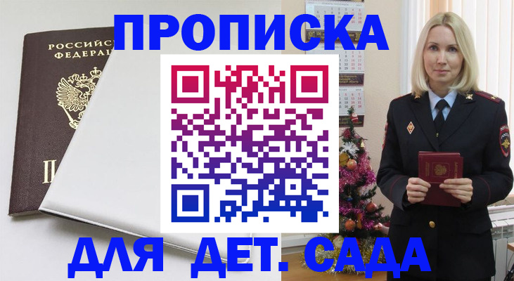 прописка 2025 в Иркутской области